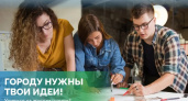 Конкурс "Благоустрой!" разыграет миллион рублей среди студентов-архитекторов до 35 лет