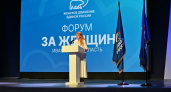Губернатор Воскресенский представил на форуме ЗА женщин новую семейную политику для 300 делегаток из России