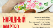 В Ивановской области разыгрывают 20 000 рублей за звание самого Народного мастера