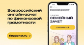 4,6 тысячи ивановцев уже сдали: Банк России запускает новый онлайн-зачет с семейными командами