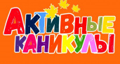 Более 150 мероприятий за 9 дней: ивановским школьникам готовят насыщенную программу осенних каникул