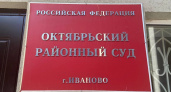 Иванов суд: 24-летнему грозит 5 лет за призывы к насилию по национальному признаку в Telegram