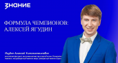 Олимпийский чемпион Ягудин откроет секреты пути к успеху одаренным детям Иванова