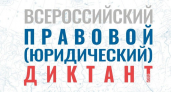 33 вопроса за час: жителей Ивановской области зовут проверить правовую грамотность