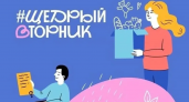 Пожертвования вырастут в 3-4 раза: ивановский бизнес зовут на «Щедрый вторник»