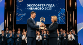 ООО НАК признана лучшим экспортером Ивановской области в 2025 году