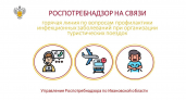 Роспотребнадзор запустил горячую линию для туристов перед поездками за границу