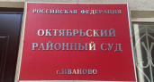 Бывший зампред правительства Ивановской области предстанет перед судом по обвинению в коррупции