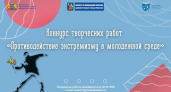 Креативное сражение против экстремизма: ивановская молодежь поборется за победу в пяти номинациях