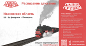 10 вагонов живой истории: в Кинешму на три дня прибудет единственный в мире иммерсивный «Поезд Победы»