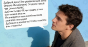 В Кинешме предупредили о мошеннических приглашениях в домовые чаты в МАКС