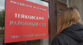 Суд в Тейкове признал мать единственной получательницей выплат за погибшего бойца