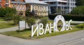 В Иванове установят арт объект к 155 летию города за 1,45 млн рублей