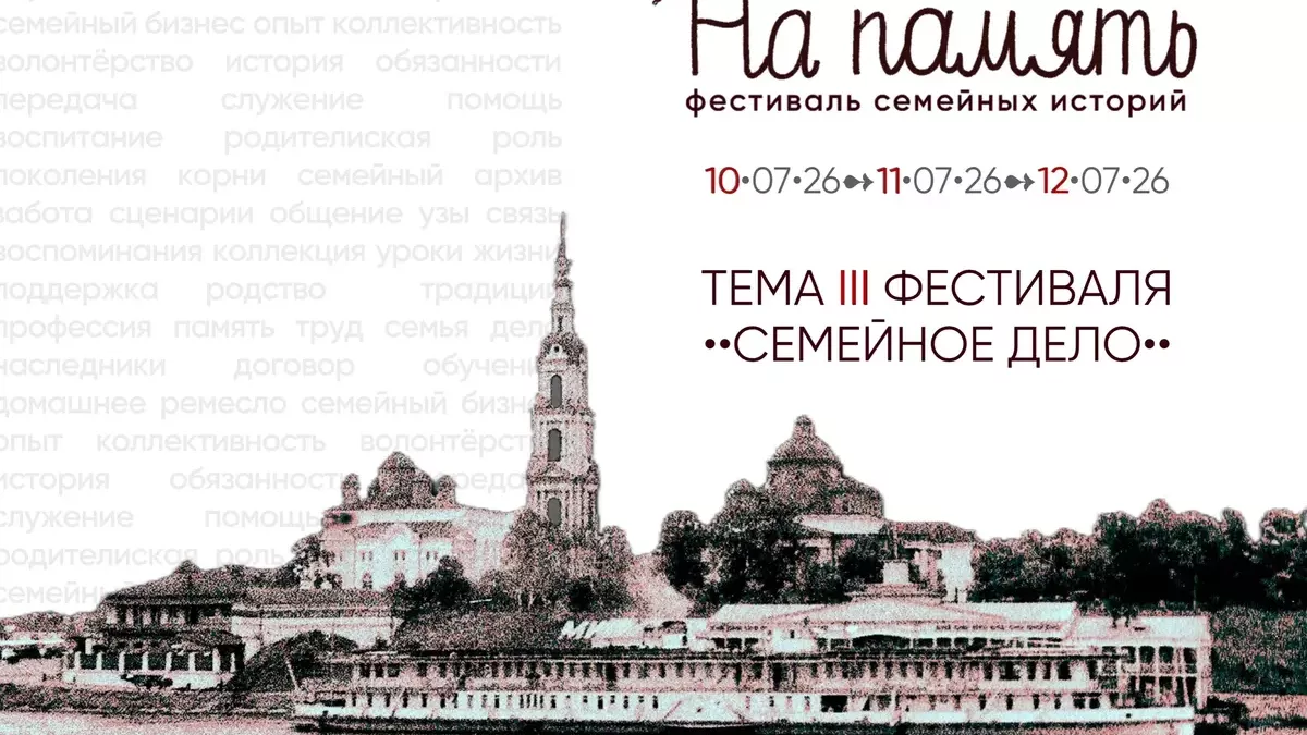 В Кинешме раскроют семейные тайны через «дело памяти»