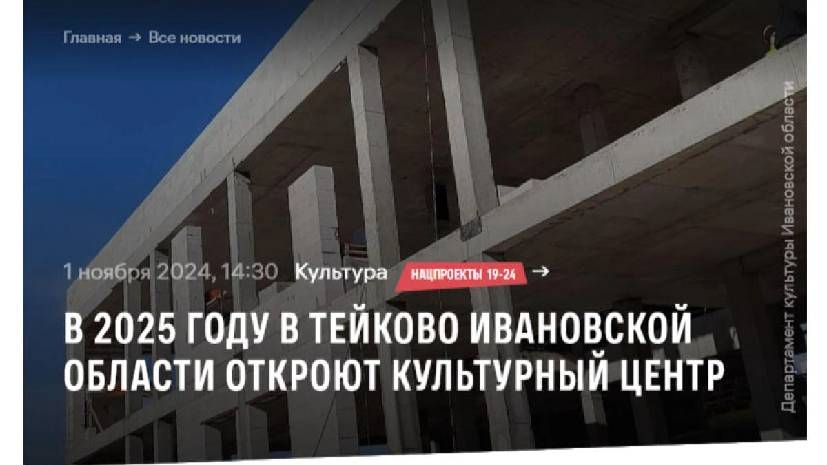 Замглавы мэрии Тейкова привлекут к ответственности за срыв сроков строительства культурного центра