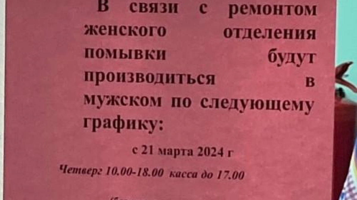 Женское отделение бани в Тейкове закрыто два года: обещают открыть в мае