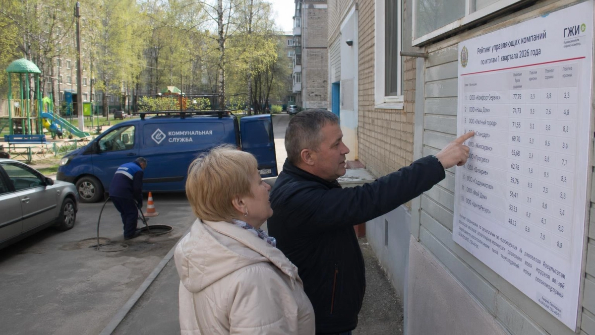 ГЖИ назвала лучших и худших управляющих компаний в рейтинге за первый квартал