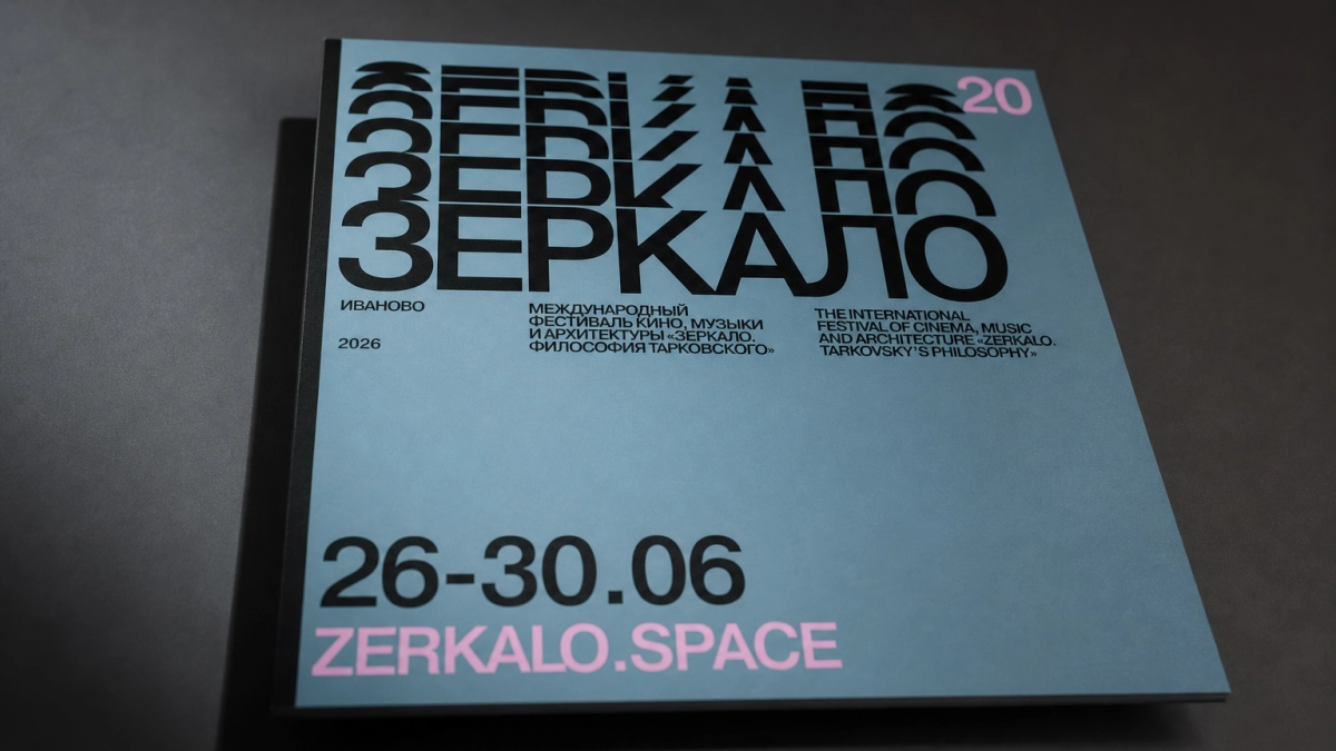 Юбилейный фестиваль «Зеркало» покажет фильмы из 10 стран