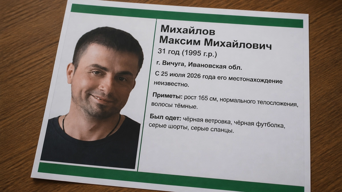 В Вичуге продолжаются поиски пропавшего 25 июля 31-летнего мужчины
