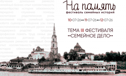 В Кинешме раскроют семейные тайны через «дело памяти»